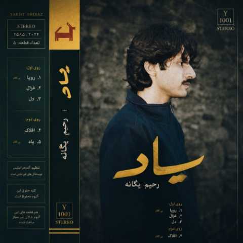 یاد دانلود آلبوم رحیم یگانه
